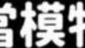 Shy office lady dreams of modeling with cum in mouth